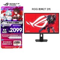 华硕ROG 绝神27 2代 XG27UCGR二代27英寸显示器4K 162Hz双模1K 485Hz HDR400G-sync兼容Type-C HDMI2.1