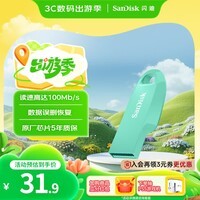 闪迪(SanDisk)64GB USB3.2 U盘 CZ550绿色 安全加密 数据恢复 学习电脑办公投标 小巧便携 车载 大容量优盘