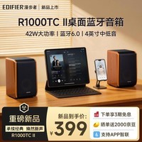 漫步者(EDIFIER)【2026年新款】R1000TC II 2.0声道电脑音响 台式机笔记本桌面音箱 音响 电脑音箱