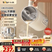 小熊（Bear）白月光豆浆机破壁机家用1.2L大容量快豆浆316L不锈钢3-4人用全自动免煮静音H08S2升级版