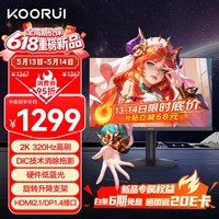 KOORUI科睿24.5英寸2K300Hz超频320Hz FastIPS显示器氧化物技术1ms低蓝光HDR400游戏电竞电脑屏幕Q50X3