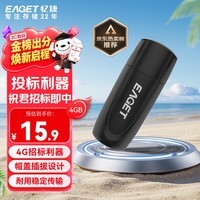 忆捷(EAGET)4GB U盘 USB2.0 招标投标小u盘 公司企业竞标 迷你便携 车载电脑手机通用优盘 稳定