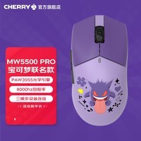 CHERRY樱桃MW5500 PRO宝可梦耿鬼IP款精灵球8K三模无线游戏鼠标轻量化电竞鼠标礼盒装 MW5500 PRO 宝可梦IP款