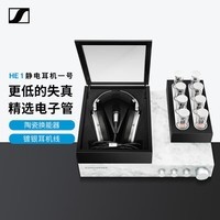 森海塞尔(Sennheiser)【全球限量5台】HE1静电耳机系统 大奥Hifi高保真有线头戴音乐耳机