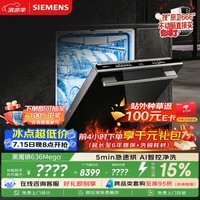 西门子(SIEMENS)【黑魔镜4.0】636Mega【极净魔盒3.0升级版】150升以上单烘干 嵌入式洗碗机SJ43EB33MC