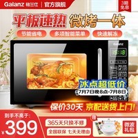 格兰仕(Galanz)微波炉烤箱一体机光波20L家用700W节能平板易清洁智能菜单多功能小型烧烤解冻预约 2026新款 DG 全新机器