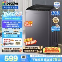统帅(Leader)海尔出品悦己全自动波轮洗衣机8.2公斤 家用租房一级能效 六维减震国家补贴 以旧换新XQBL82-M20D1
