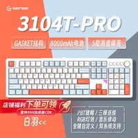 HELLO GANSS GANSS GS3104TPro高斯客制化静音键盘机械键盘 三模键盘 gasket结构全键热插拔办公游戏 3104TPRO 白羽 KTT晶粉轴