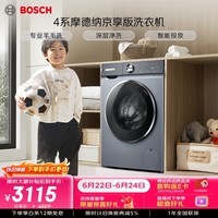 博世(BOSCH)【衣物护理中心京享版】变频洗衣机10KG大容量深层净洗专业羊毛洗涤强力除菌 252I8
