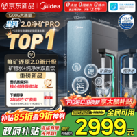 美的(Midea)家用净水机星河2.0pro净矿净水器双水直饮1200G6年RO矿物质0阻垢剂杀菌反渗透厨下式净饮升级系列