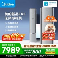 美的可爱多空调 大3匹新一级能效变频冷暖 无风感舒适风外机双排纯铜管立式柜机国家补贴KFR-72LW/FA2