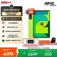 联想(Lenovo)拯救者Y700五代FIFA联名游戏平板电脑 第五代骁龙8至尊3K电竞高刷12+256G绿国家补贴学生教育优惠