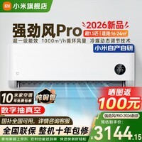 小米(MI)米家新款1.5匹巨省电 双排款 健康风 变频冷暖智能互联自清洁一级能效壁挂式卧室客厅家用空调挂机 1.5匹 超一级能效 26新款强劲风Pro