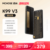 迈从(MCHOSE)K99 V3客制化机械键盘无线蓝牙有线三模99键配列全键热插拔电竞游戏办公带数字键区 K99 V3 鎏金黑 琉光冰淇淋轴【三模+旋钮】