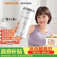 九阳(Joyoung)【重磅新品】小鲜杯豆浆机迷你全自动智能免煮免滤破壁机榨汁机家用便携PR1326