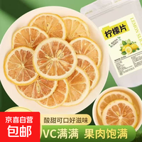 新鲜柠檬片精选柠檬干片泡水无糖无添加柠檬片独立包装 柠檬片 1片*7包 【拍2单多发4包 到手18包】