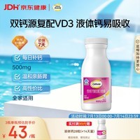 钙尔奇液体钙90粒 钙片青少年成人补钙 碳酸钙柠檬酸钙维生素D软胶囊
