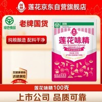 莲花味精100g【纯粮酿造99%高纯度】零添加 凑单 炒菜煲汤厨房调料
