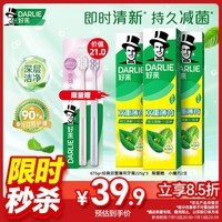 好来(DARLIE)原黑人经典双重薄荷牙膏持久清新去口气固齿去渍含氟3支共675g