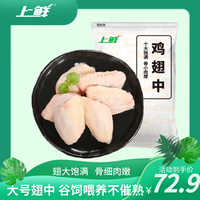 上鲜鸡翅中 净重3斤 烤翅鸡中翅炸鸡翅红烧鸡翅鸡肉生鲜烧烤食材