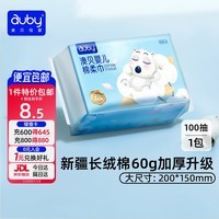 澳贝(auby)婴儿闭眼熊棉柔巾干湿两用宝宝洁面新疆棉一次性洗脸巾100抽*1包