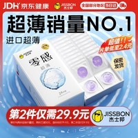 杰士邦避孕套超薄安全套套零感24只裸感京东自营男专用防早泄情侣物品