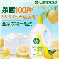 滴露(Dettol)衣物消毒液除菌柠檬3L 99.9%杀菌除螨内衣儿童衣服消毒水配洗衣液