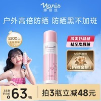 娜丽丝(Naris up)防晒喷雾霜90g军训防晒京东自营 男女学生户外高倍防晒防水喷雾