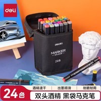 得力(deli)24色粗细双头速干酒精马克笔黑布袋装学生水彩笔美术彩笔绘画手绘树涂鸦生日礼物美育毕业礼物