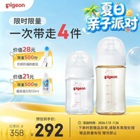 贝亲(Pigeon)防胀气 玻璃奶瓶160mlS码+PPSU奶瓶240mlM码 1-6个月奶瓶套装