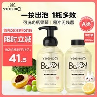 英氏奶瓶清洁剂 洗奶瓶清洗液 果蔬清洗剂 洗洁精柠檬酸除垢剂450ml*2
