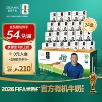 圣牧有机纯牛奶 品醇200ml*24盒 安全纯净 全程有机 早餐奶 囤货送礼