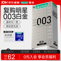 冈本(OKAMOTO)避孕套 进口003白金超薄10片 男女用安全套套成人情趣计生用品