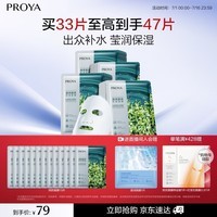 珀莱雅小球藻面膜补水保湿海藻补水玻尿酸面膜男女士生日礼物