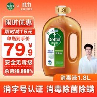 滴露（Dettol）消毒液消毒水衣物除菌液洗衣服地板杀菌除螨消毒喷雾片非84次氯酸 【杀菌除螨】松木1.8L