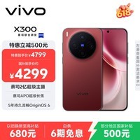 vivo X300 12GB+512GB 好运红 蔡司2亿超级主摄 蔡司APO超级长焦 5年持久流畅OriginOS 6 拍照 AI手机