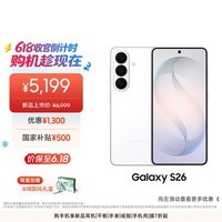 三星Galaxy S26 AI手机 超清夜间拍摄 IP68 第五代骁龙8至尊版 游戏手机 国家补贴 12+256GB 映雪白