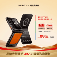 VERTU【七夕大额补贴 历史底价】威图纬图奢品手机QUANTUM新品量子AI智能体小折叠屏手机FLIP商务礼物 曙光橙小牛皮 16GB+1TB 官方标配