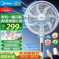 美的(Midea)【闪拆系列】语音变频直流电风扇落地扇立式家用节能一级能效卧室大风力空气循环风扇 SDJ35MBH