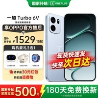 一加【国家补贴】一加 Turbo 6V 性能续航超新星144hz高刷5g全网通学生游戏拍照智能手机一加Turbo新机 无畏蓝 8+256 官方标配
