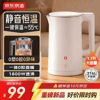 京东京造独家0塑0胶0异味恒温电热水壶316L热水壶自动断电55度保温电水壶1.7L无缝一体内胆一体成型0胶壶嘴