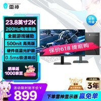 雷神黑武士23.8英寸2K260Hz电竞显示器升级版 Fast IPS硬件低蓝光HDR500nit高亮游戏JQ24F260