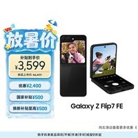 三星Samsung Galaxy Z Flip7 FE 折叠屏手机 大视野智能外屏 5000万像素 AI手机 8GB+256GB 炫熠黑