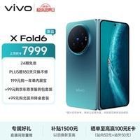 vivo X Fold6 12GB+256GB 蓝洞 原子工作台 蔡司2亿超级主摄 等效7000mAh蓝海电池 AI折叠屏手机