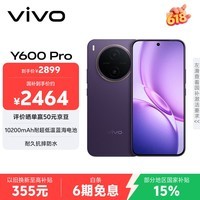 vivoY600Pro 12GB+512GB 星曜紫 10200mAh耐超低温蓝海电池 耐久抗摔防水 寰宇增强通信3.0 AI手机