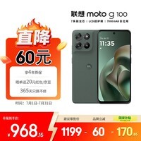 摩托罗拉【国家补贴】联想moto g100 四年质保 LCD护眼屏 7000mAh超强续航 8GB+256GB青峰绿