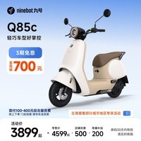 九号(Ninebot)电动Q85c电动摩托车智能长续航电摩【门店自提】 到门店选颜色