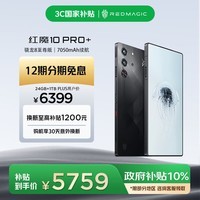 努比亚（nubia）红魔10 Pro+ 24GB+1TB暗夜骑士 骁龙8至尊版移动平台 旗舰游戏手机