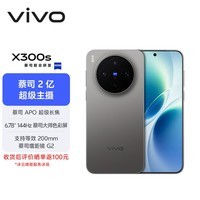 vivo X300s 12GB+512GB 钛黑 蔡司2亿超级主摄 蔡司APO超级长焦 144Hz 蔡司大师色彩屏 拍照 AI手机