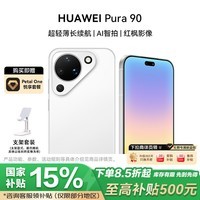 华为(HUAWEI)Pura 90 12GB+512GB 雪域白 超轻薄长续航 AI智拍 鸿蒙智能手机 支架套装